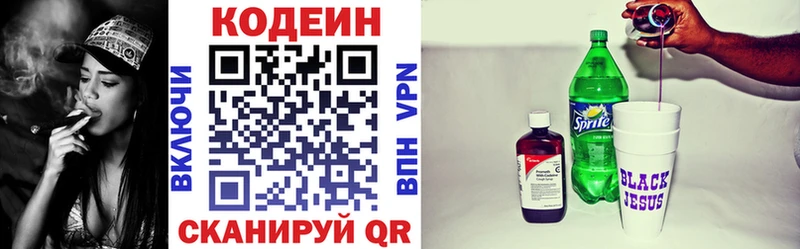 Codein Purple Drank  blacksprut онион  Аткарск  где купить наркоту 